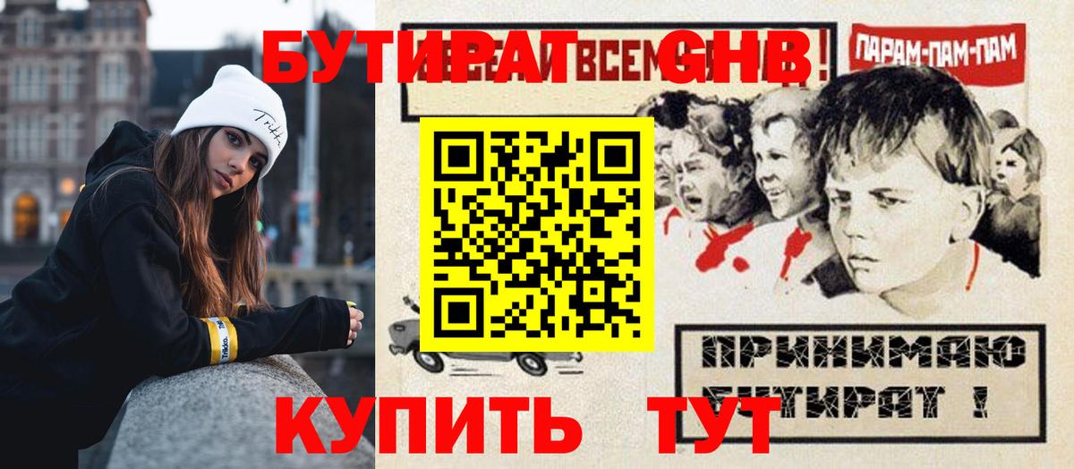 Кинель  БУТИРАТ вода  Вход с VPN 