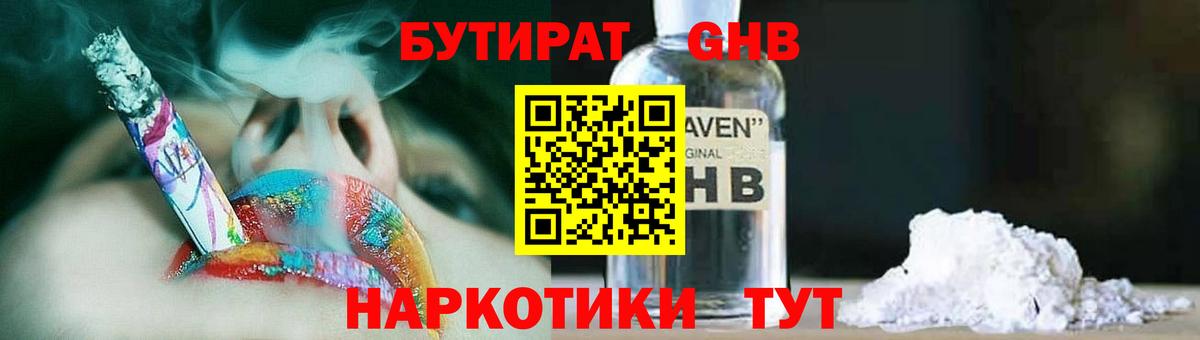 БУТИРАТ BDO Кинель
