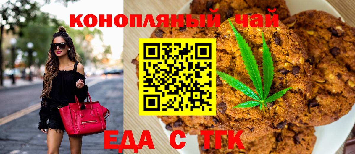 Еда ТГК марихуана Кинель