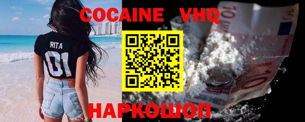 Кинель  Cocaine 99%  Кокаин  Вход с VPN 