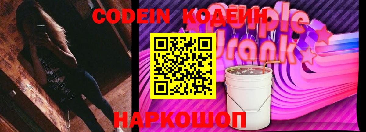 дарнет шоп  Codein Purple Drank  Вход с VPN  Кинель 