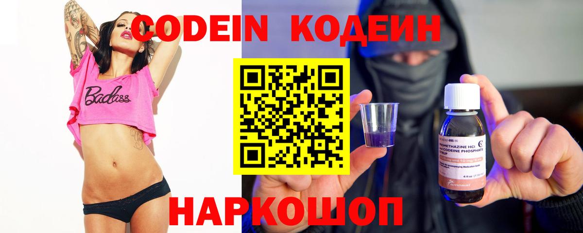 Кодеиновый сироп Lean напиток Lean (лин) Кинель