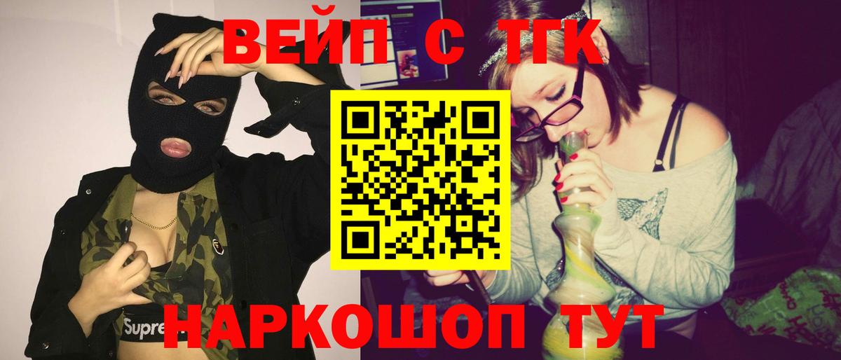 Дистиллят ТГК вейп с тгк Кинель